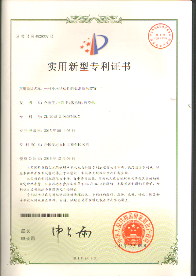 實用新型專利證書